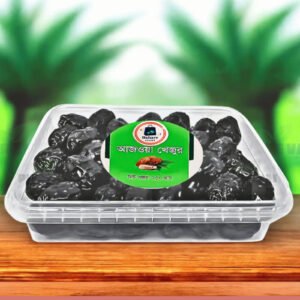 আজওয়াজা খেজুর (২৫০ গ্রাম)