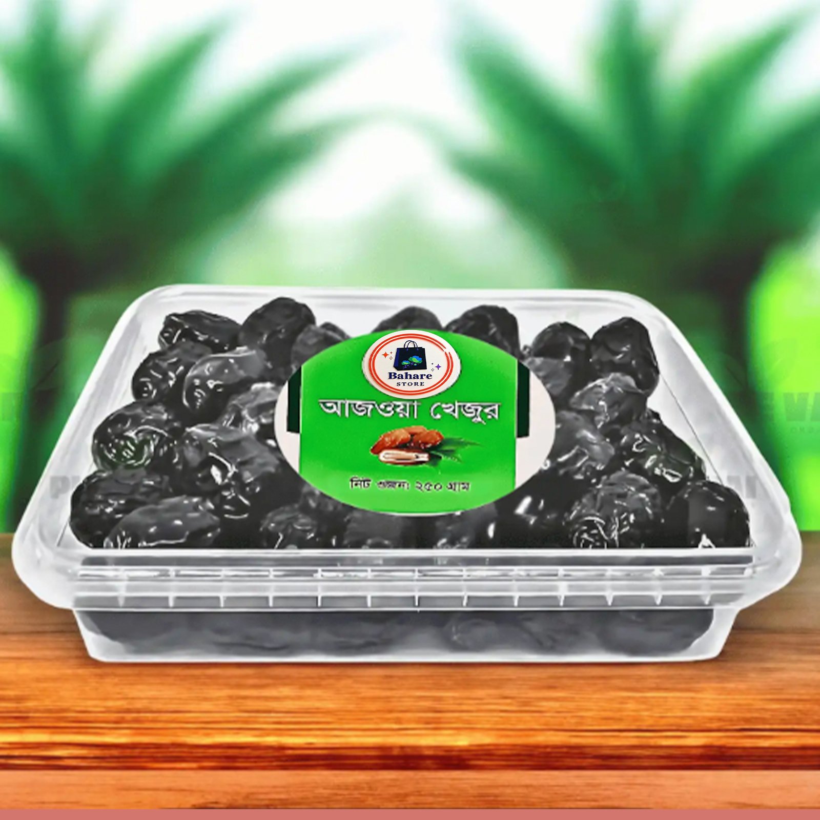 আজওয়াজা খেজুর (২৫০ গ্রাম)