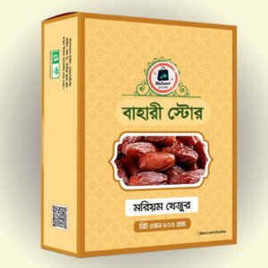 মরিয়াম খেজুর ( ১ কেজি)